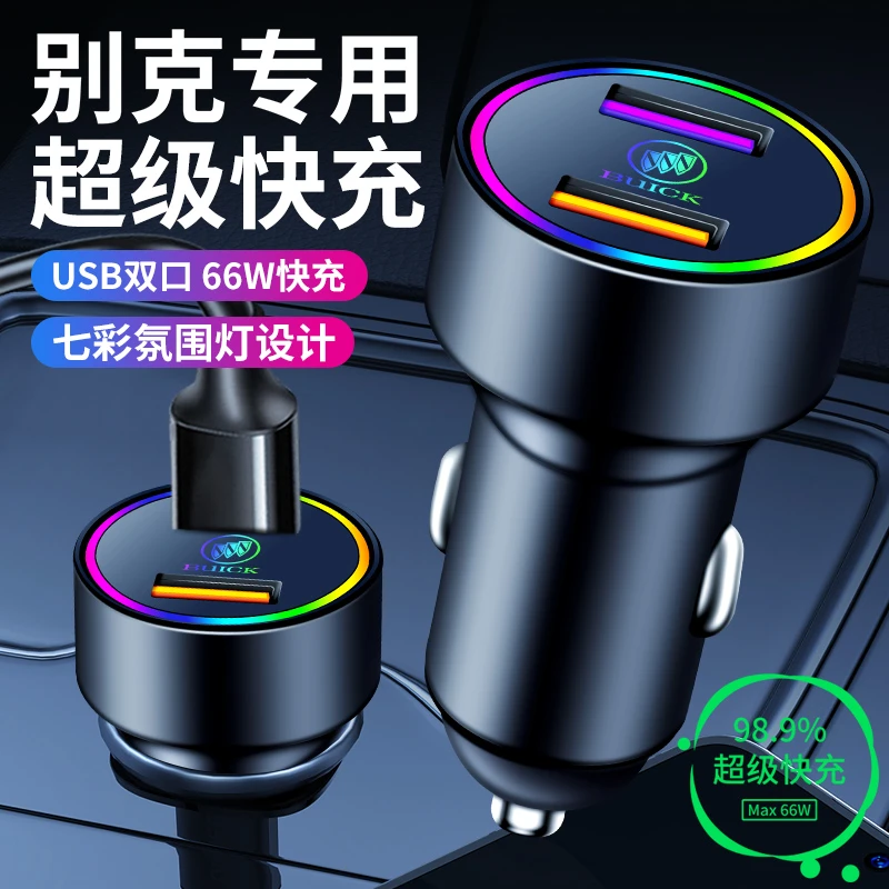 别克车载充电器快充君威英朗君越凯越GL68昂科威汽车充电器转换头