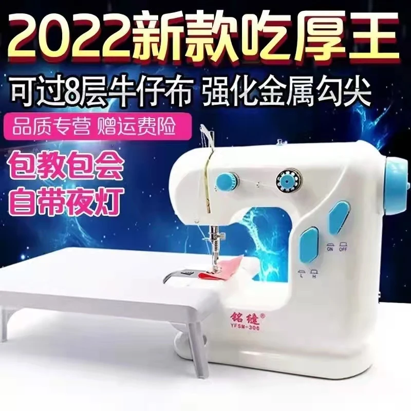 铭缝306电动家用缝纫机迷你自动脚踏手动衣车吃厚多功能小缝纫机