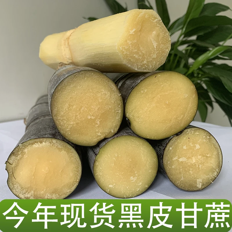 广西桂林阳朔黑皮甘蔗脆甜多汁 5斤/9斤
