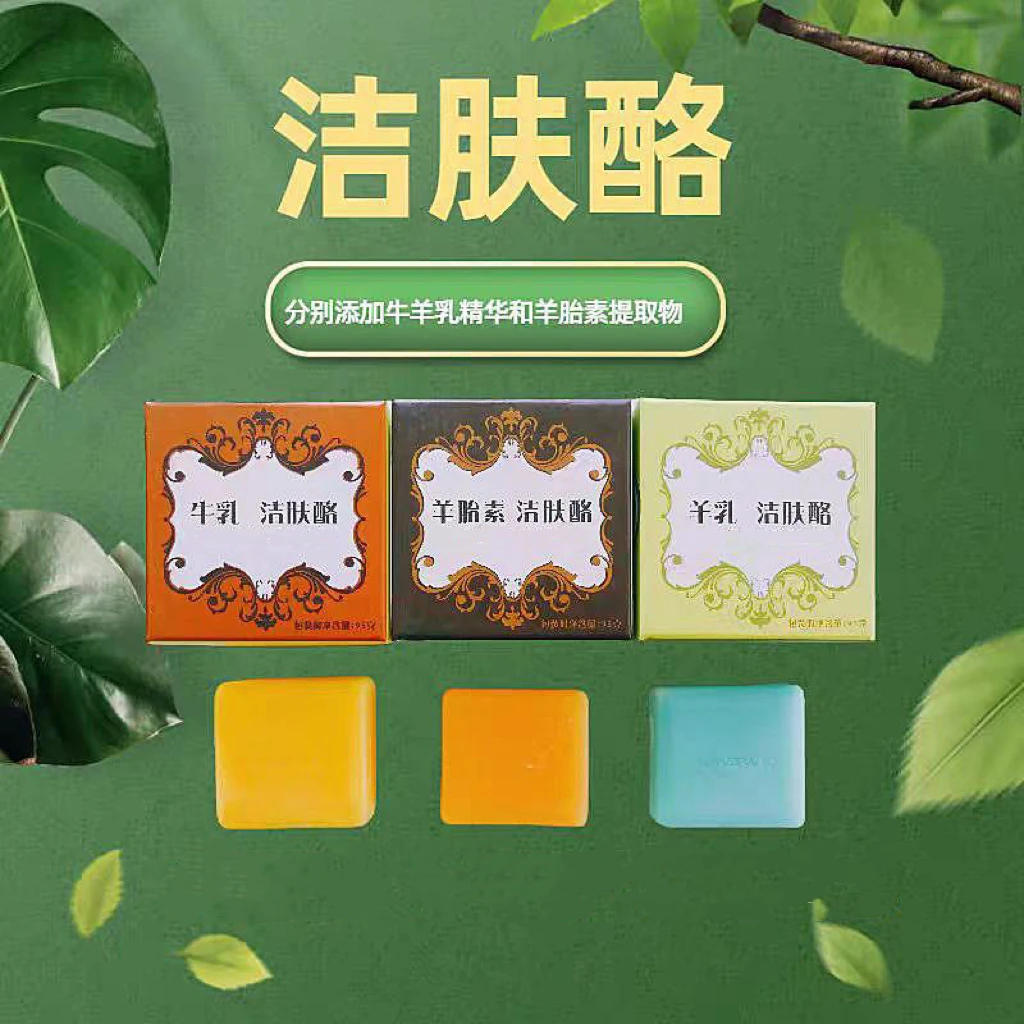 红卫【官方正品】红卫羊胎素羊乳牛乳洁肤酪香皂洁面嫩肤清洁高端皂