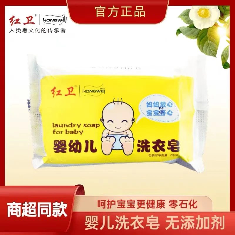 【官方正品】红卫婴幼儿皂线下款健康呵护母婴亲肤抑菌呵护宝宝和妈