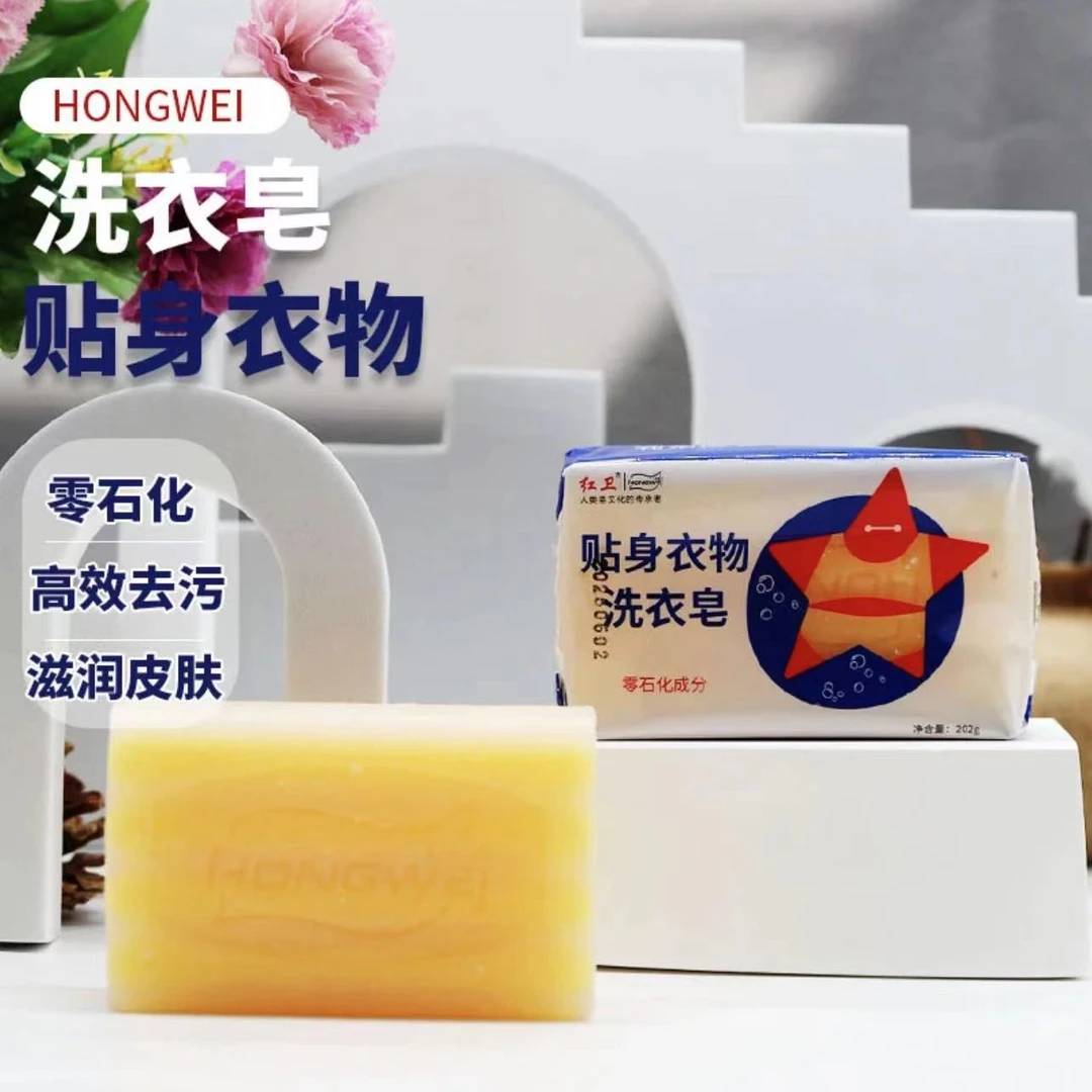 红卫【官方正品】老牌红卫贴身衣物皂深层去污去渍0石化健康洗衣