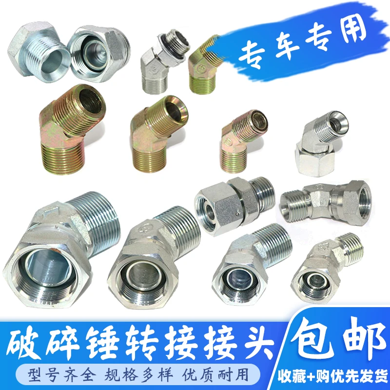 挖掘机破碎锤接头4 6分1寸45度可调接头外丝弯头炮头管路过度接头