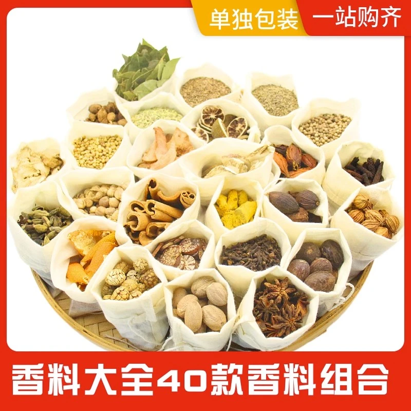 组合香料调料大全包散装八角香叶小茴香花椒丁香草果桂皮卤料大料