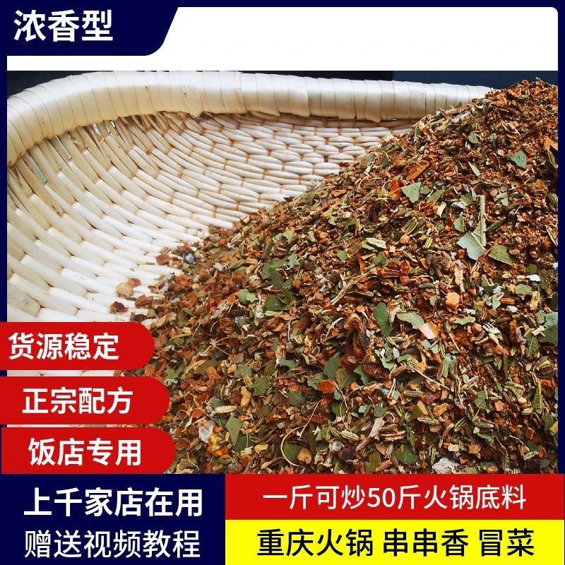 渝德火锅香料包重庆大料底料专秘制配方四川串串香冒菜麻辣烫增粉