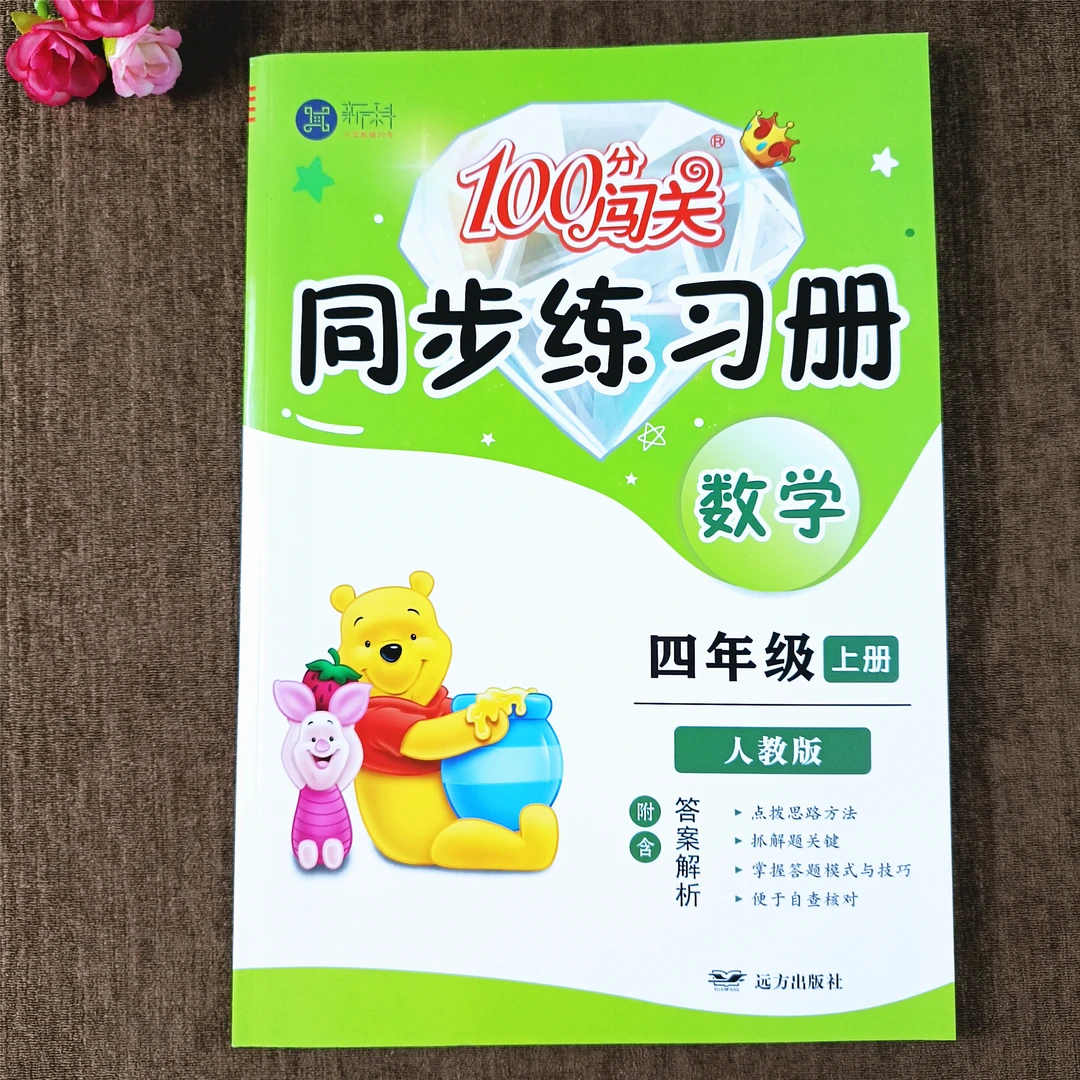 人教版四年级上册数学 同步练习册公顷和平方千米 三位数乘两位数