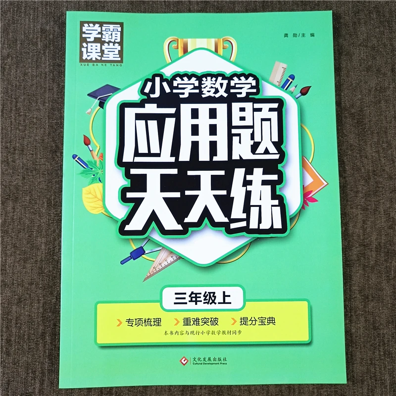 人教版三年级上册应用题时分秒万以内加减法分数的认识解决问题