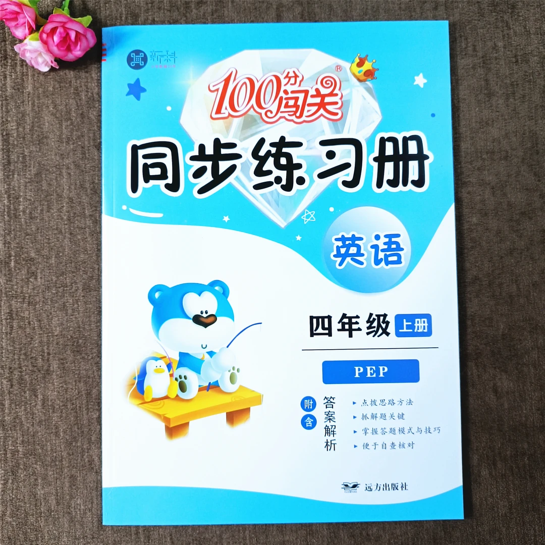 人教四年级上册英语同步练习册听力句型转换单词补全对话学习资料