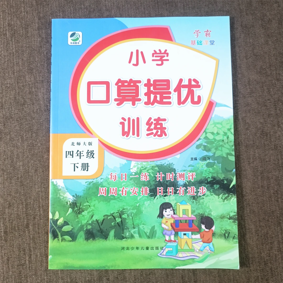 北师大版四年级下册口算提优同步专项训练小数乘法解方程口算笔算