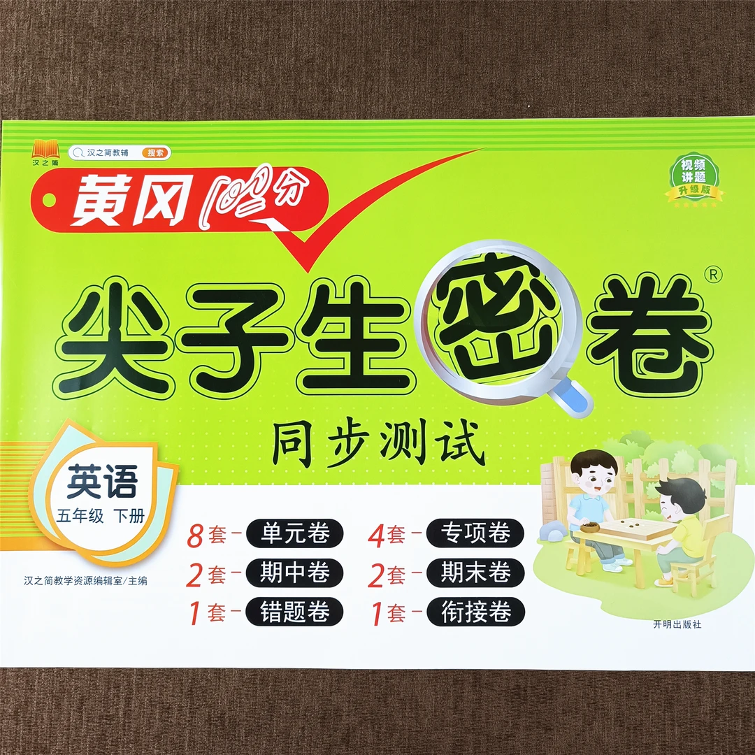 人教版五年级下册英语尖子生密卷听力句子阅读单元期中期末测试卷