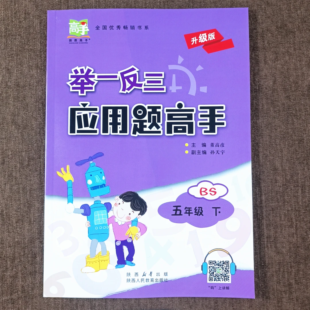 北师大五年级下册应用题高手解方程举一反三强化解题技巧逻辑思维