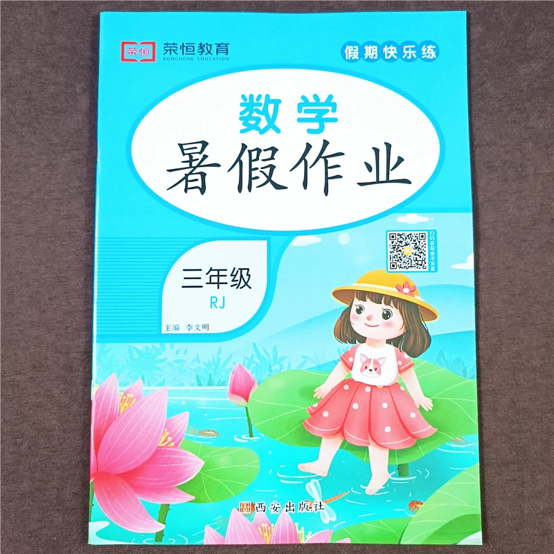 人教版三年级数学暑假作业三升四年级小数加减法乘除法口算应用题