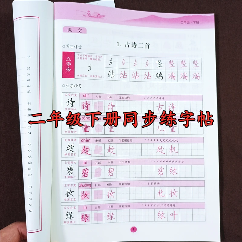 二年级下册语文书同步练字帖笔画笔顺铅笔字帖生字词抄写同步字帖