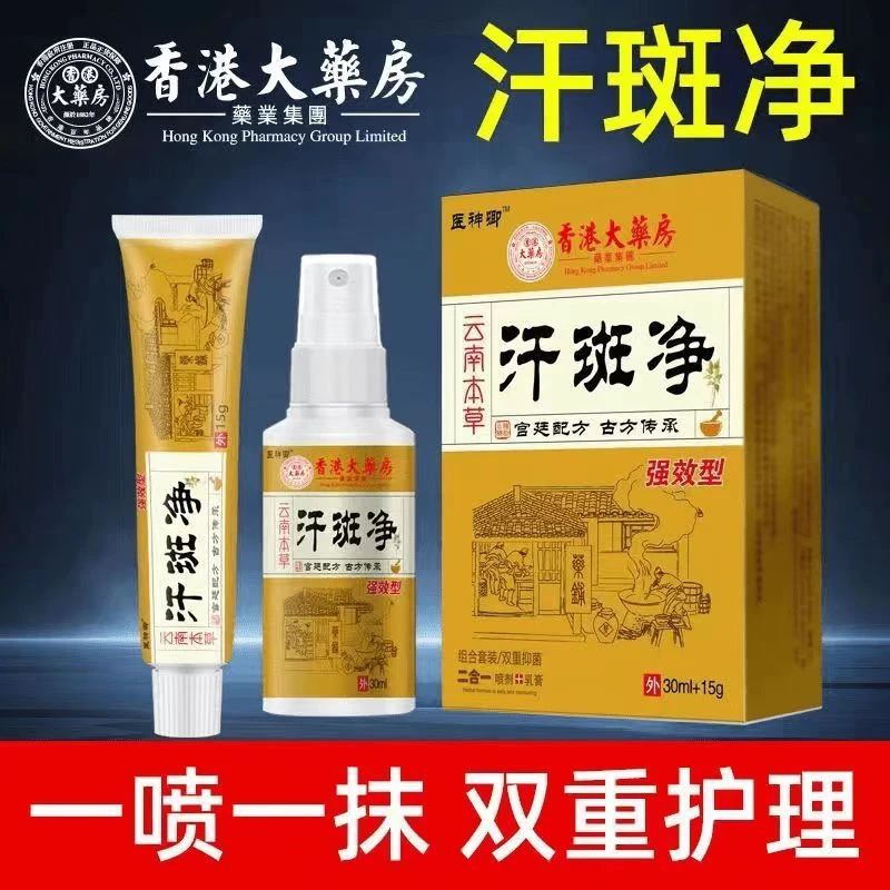 【官方正品】医神卿汗斑净喷雾凝胶温和清洁抑菌汗花斑皮肤问题专用
