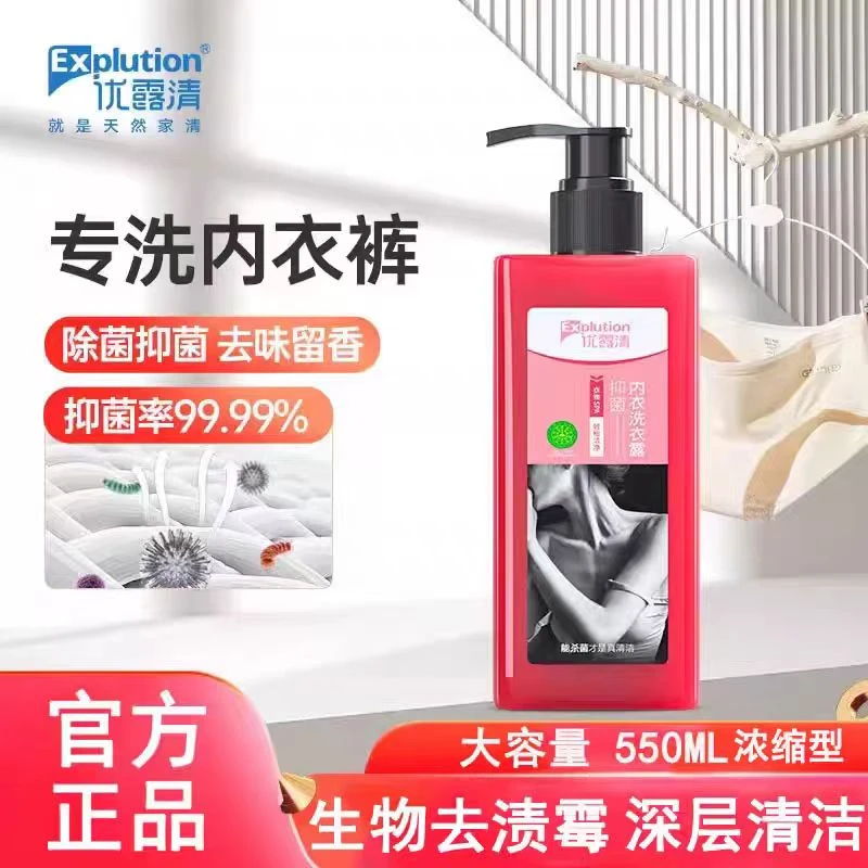 优露清内衣洗衣液内裤专用抑菌去血渍贴身衣物洗衣露香味持久正品