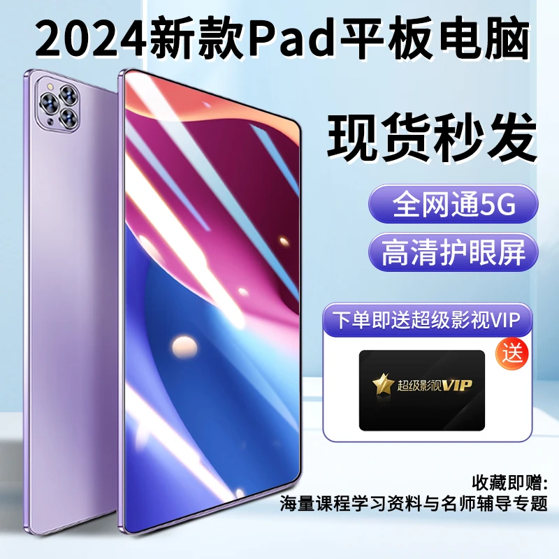 2024新款平板电脑高清电竞原装全屏游戏防摔轻薄5G双系统学习系统