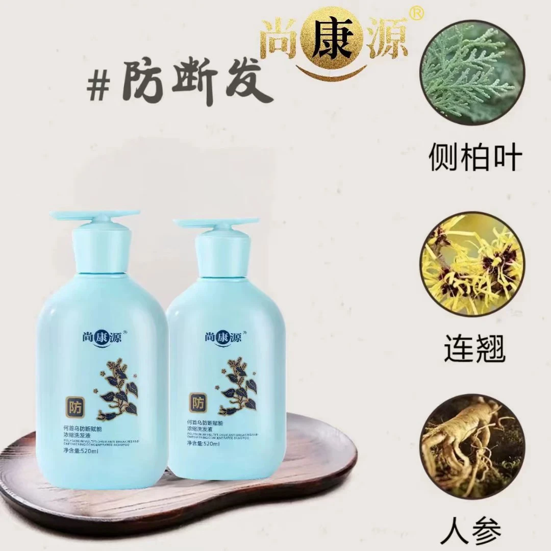 尚康源防何首乌去屑止痒洗发水控油滋养头皮正品洗发露浓缩柔顺