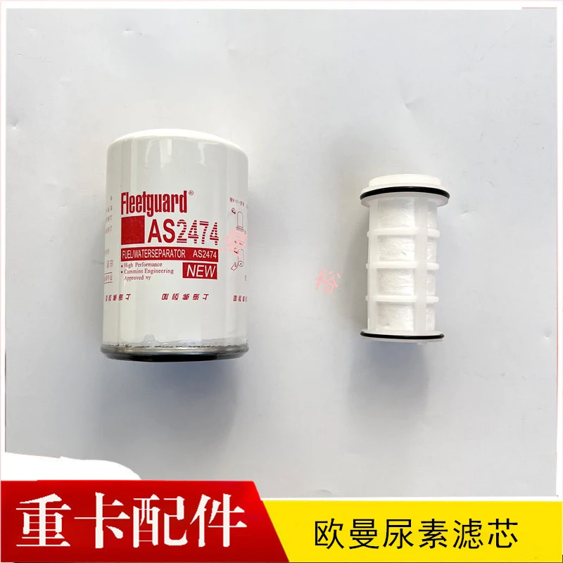 适配戴姆勒欧曼est尿素泵滤芯gtl尿素滤网过滤配件