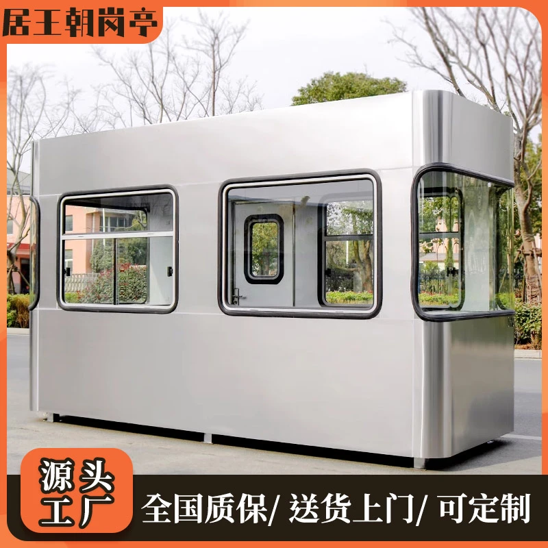 不锈钢岗亭保安亭户外可移动小区门卫值班高速公路玻璃收费亭厂家