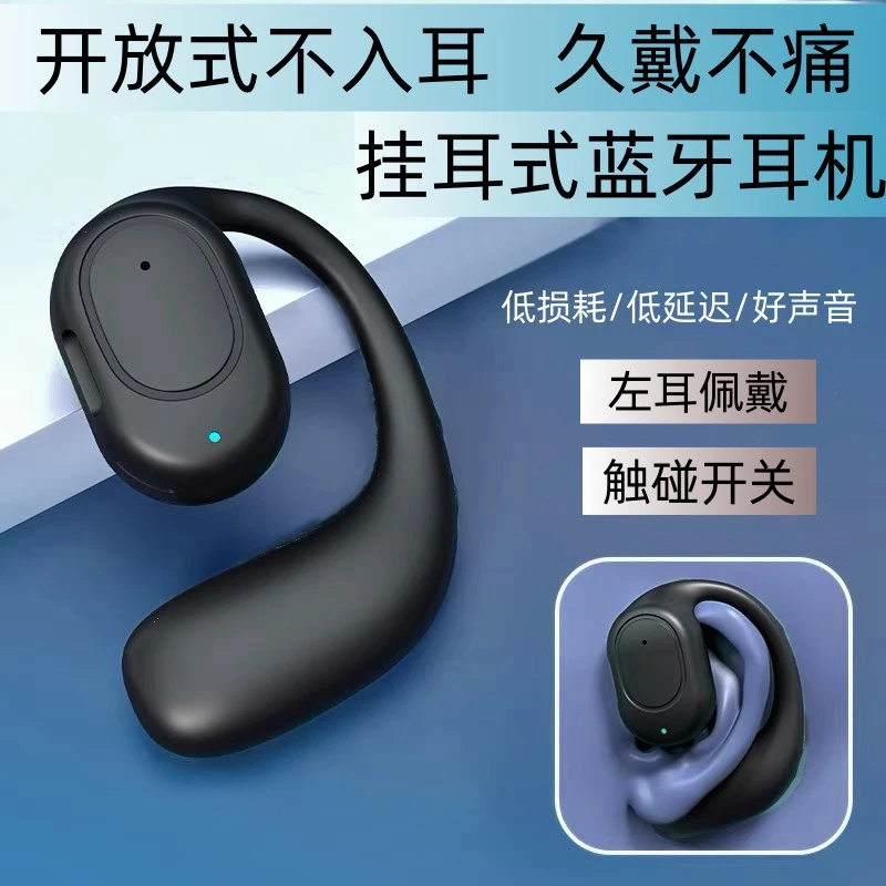 开放式无线不入耳舒服佩戴运动跑步游戏超长续航萌芽记蓝牙耳机