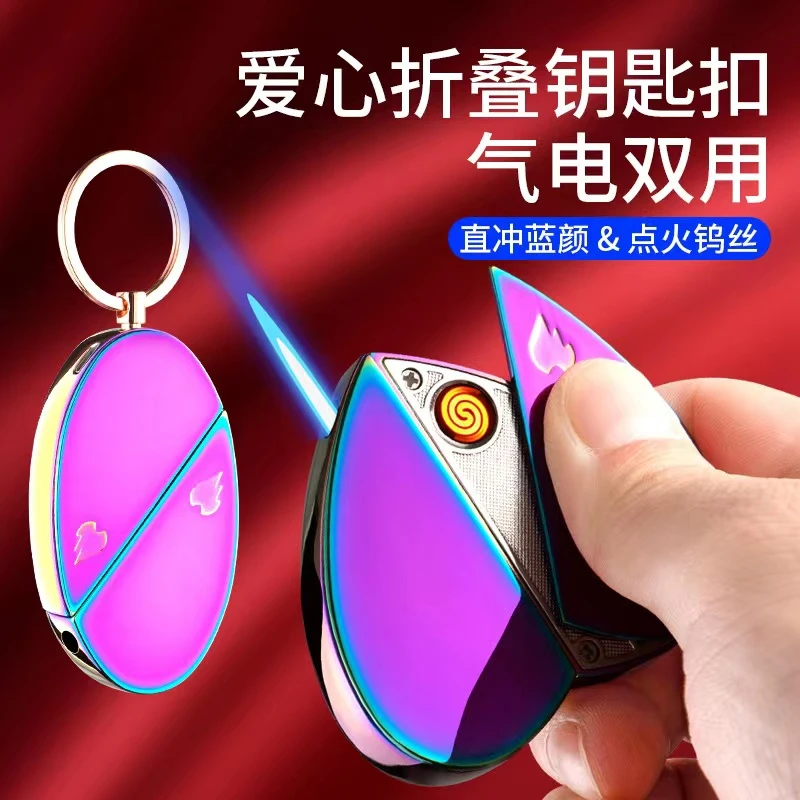 气电两用爱心旋转打火机男士防风直冲网红创意钥匙圈点烟器送男友