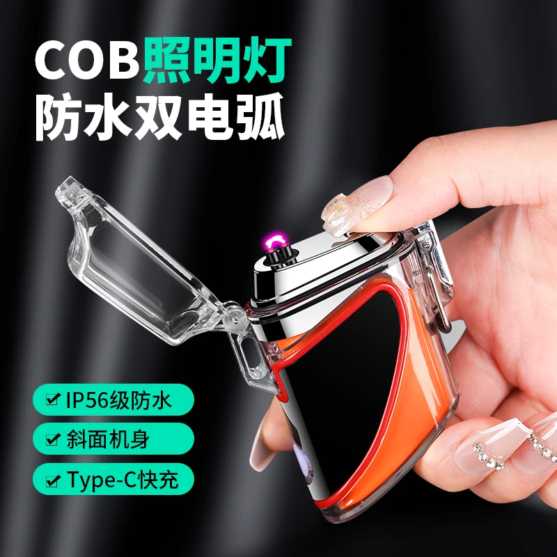 时尚双电弧充电打火机带COB照明灯个性创意便携式点烟器2024新款
