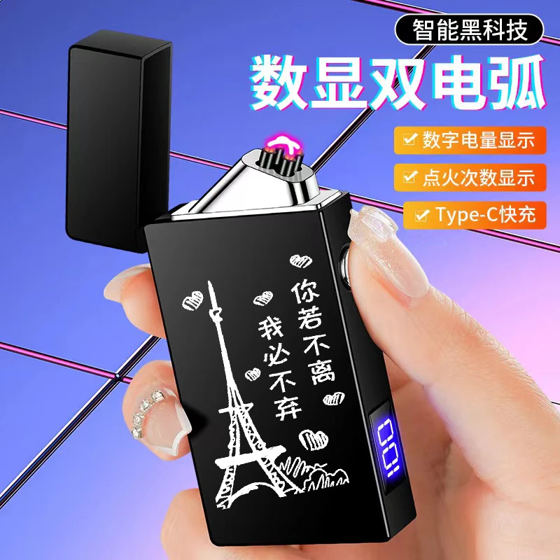 高档双电弧充电打火机防风男士定制创意黑科技脉冲点火器送男友