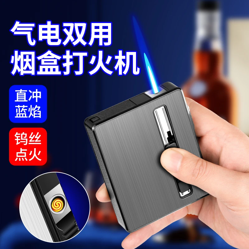 10支装气电两用烟盒打火机防风男一体创意个性自动弹烟便携粗烟盒
