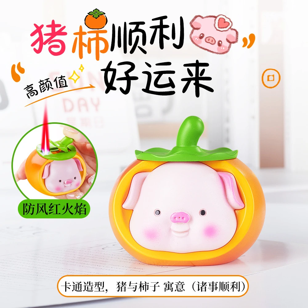 创意卡通猪柿皆宜充气打火机男个性创意红焰直冲点烟器摆件送女友