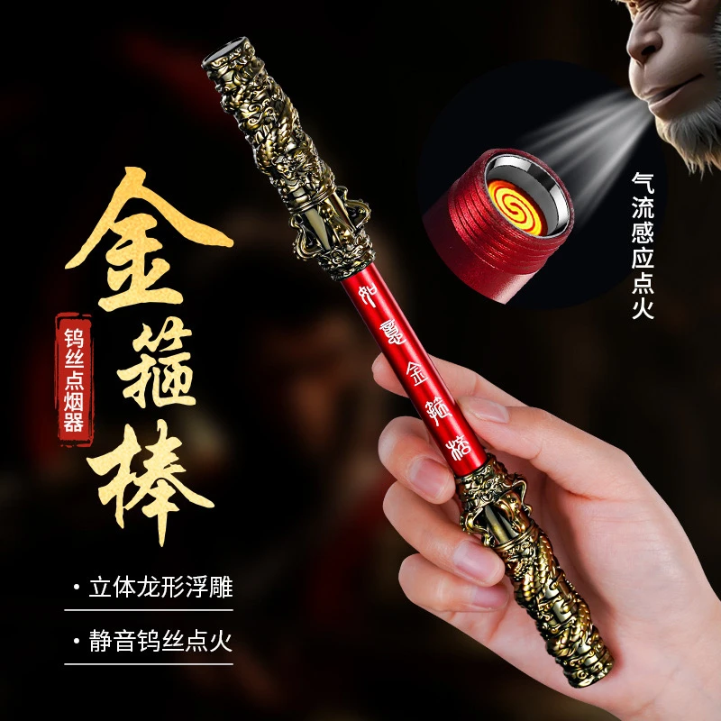 金箍棒充电打火机男长条便携吹一吹气流感应USB钨丝点烟器送男友