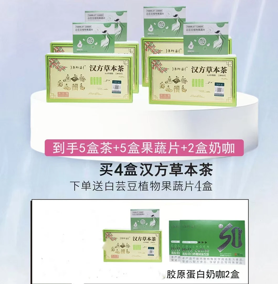 【双十一活动】集纤姿6.0升级版（五盒茶➕五盒豆➕两盒奶咖）