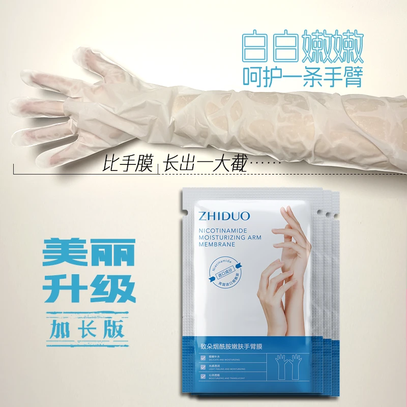 【特惠组合】手足膜脚膜保湿嫩滑烟酰胺嫩白细纹嫩肤滋养长款长臂