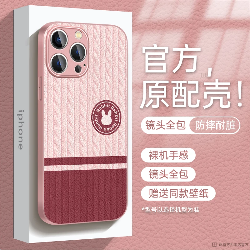 适用于苹果15华为OPPO小米VIVO条纹兔子金属漆小羊皮手机壳HA0086