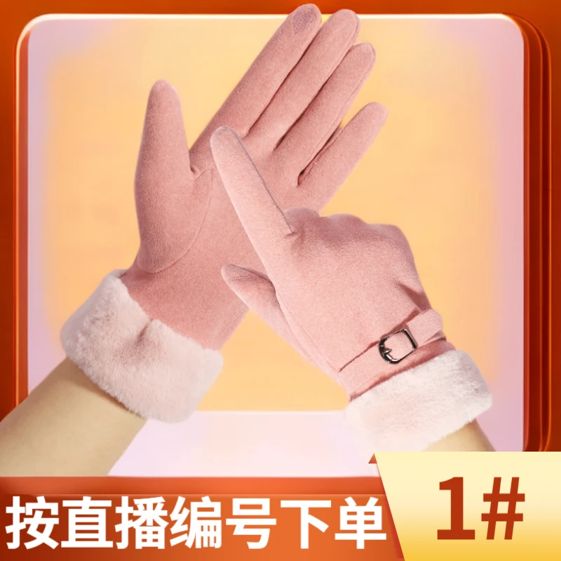 女款 冬季保暖手套 按直播编号下单