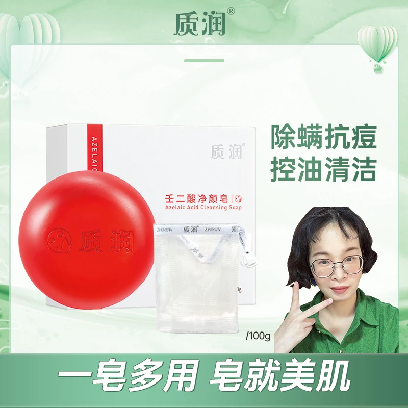 【杨大美女专属】质润壬二酸抗痘控油清洁苦参净颜皂面部身体除螨皂