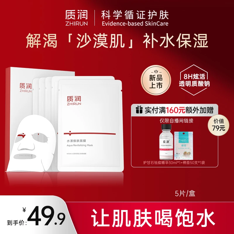 质润补水保湿面膜肌底修护屏障沙漠肌挚爱水润服帖莹润面膜盒装DB