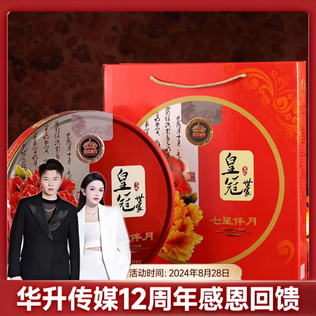【拍一发二】中秋送礼传统经典广式七星伴月中秋月饼礼盒装915g/盒