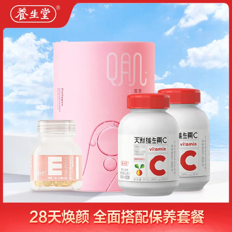 【28天欢颜套餐】养生堂小分子透明质酸胶原蛋白肽天然VC天然VE
