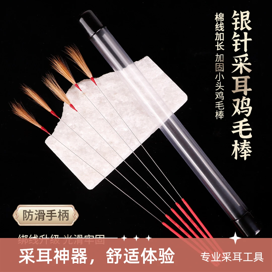 专业采耳鹅毛棒工具柔软鸡毛棒按摩耳道工具掏耳朵防滑小头防滑
