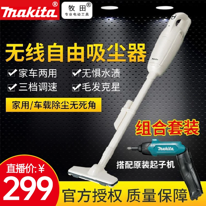 牧田家用静音便携式吸尘器+可折叠手电钻套装DK0092X1优惠组合