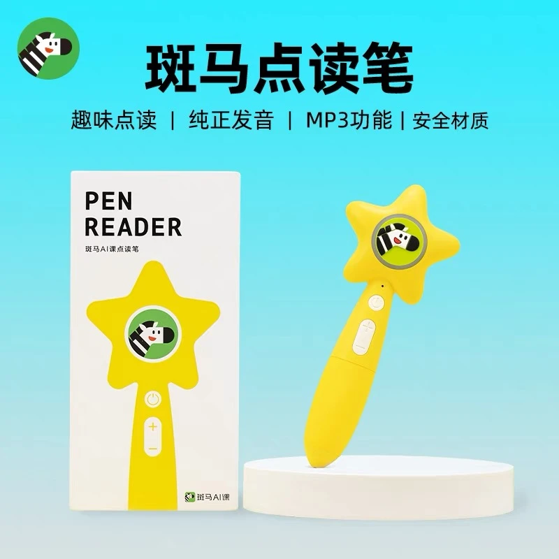 斑马点读笔  自主学习启蒙