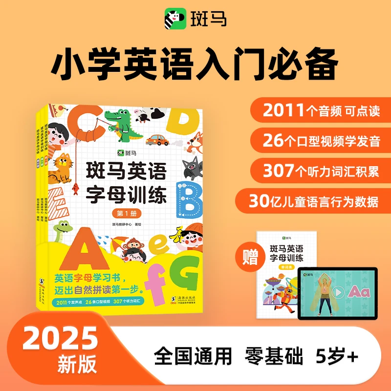 英语字母训练书 会认会读会写 英语字母启蒙秋季开学新版小学英语