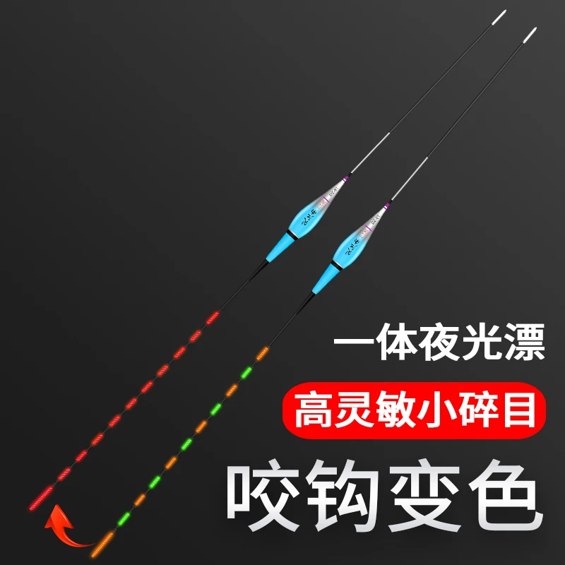 咬钩变色夜光漂感应电子漂日夜两用浮漂高灵敏鲫鱼漂夜钓纳米鱼漂