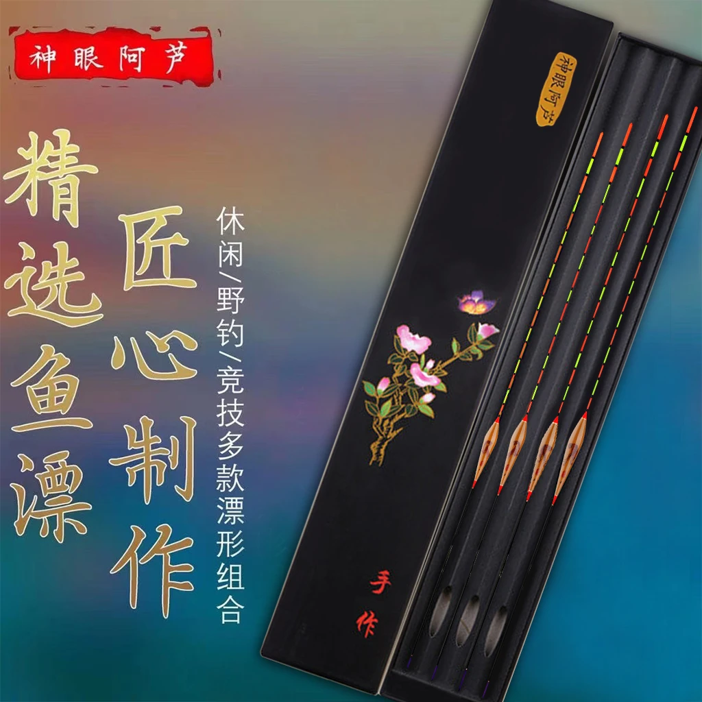 神眼阿芦高灵敏浮漂轻口鲫鱼漂醒目浮标加粗尾鲤鱼漂抗走水混养漂