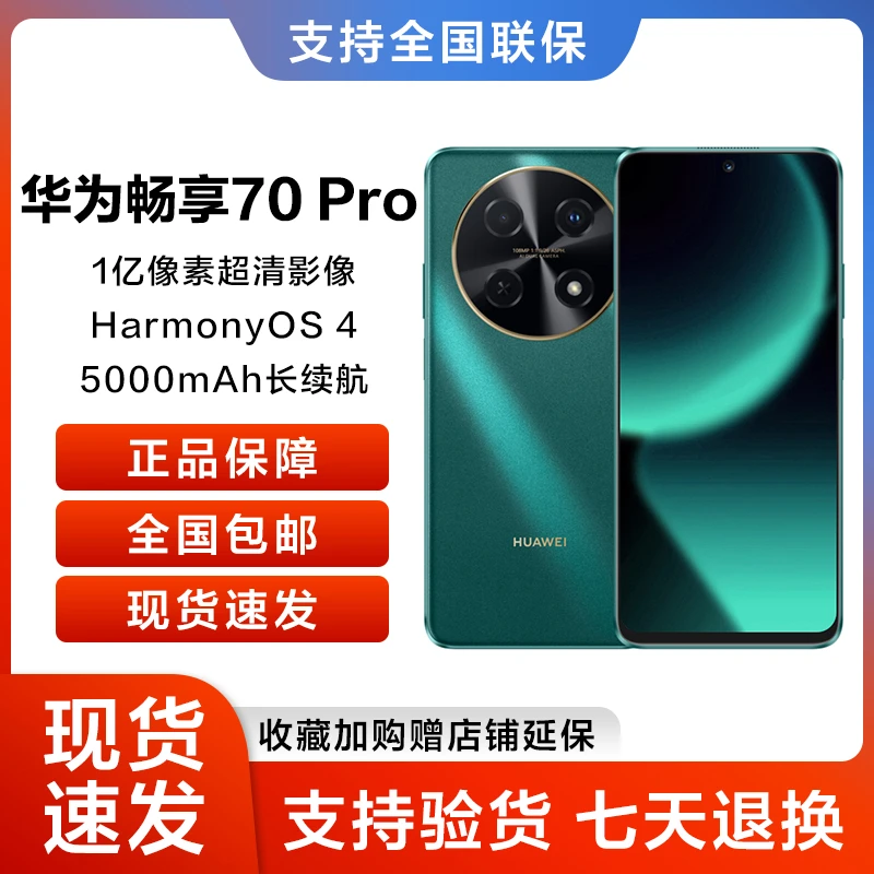 华为全新正品 畅享70 Pro 256GB 翡冷翠 鸿蒙智能手机