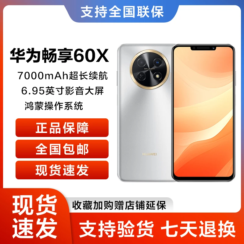 华为全新正品畅享 60X 大屏大内存 鸿蒙智能手机 256GB 银