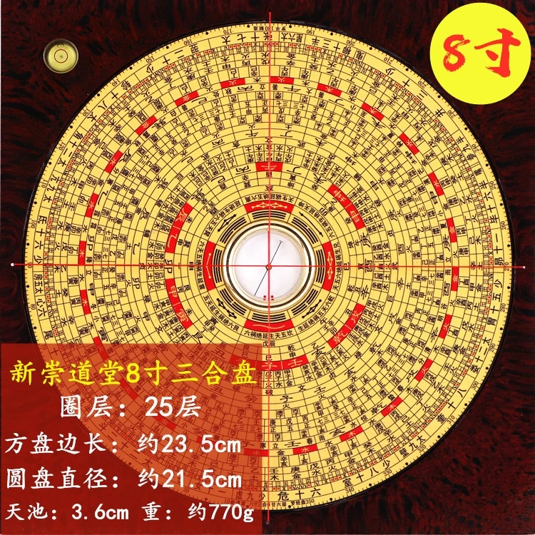 8寸25层三合盘高精度专业罗盘