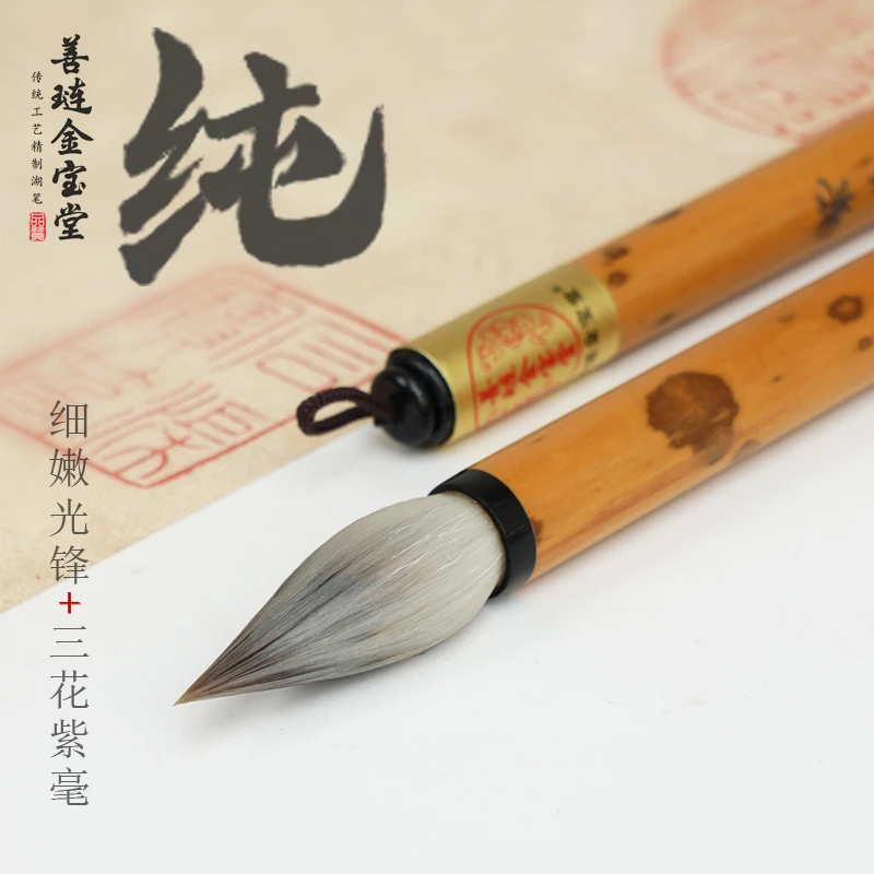 金宝堂纯细光锋羊毫紫毫兼毫中楷毛笔高端书法专业级初学行书隶书