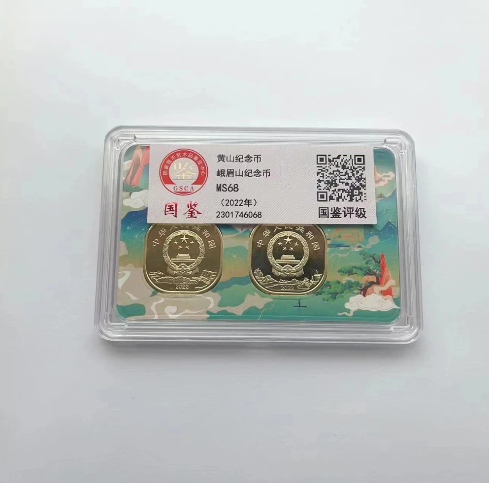 法定货币峨眉山 黄山 世界文化和自然遗产 纪念币