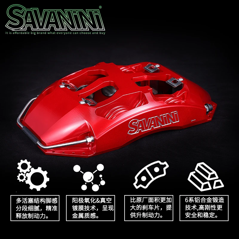 SavaniniR系列【4】活塞卡钳刹车套装